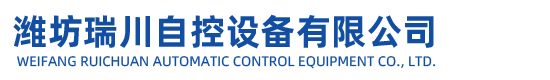 潍坊妖精视频WWW网站入口自控设备有限公司